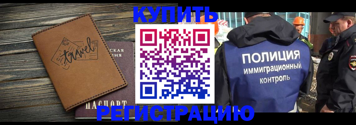 временная регистрация в Пензе
