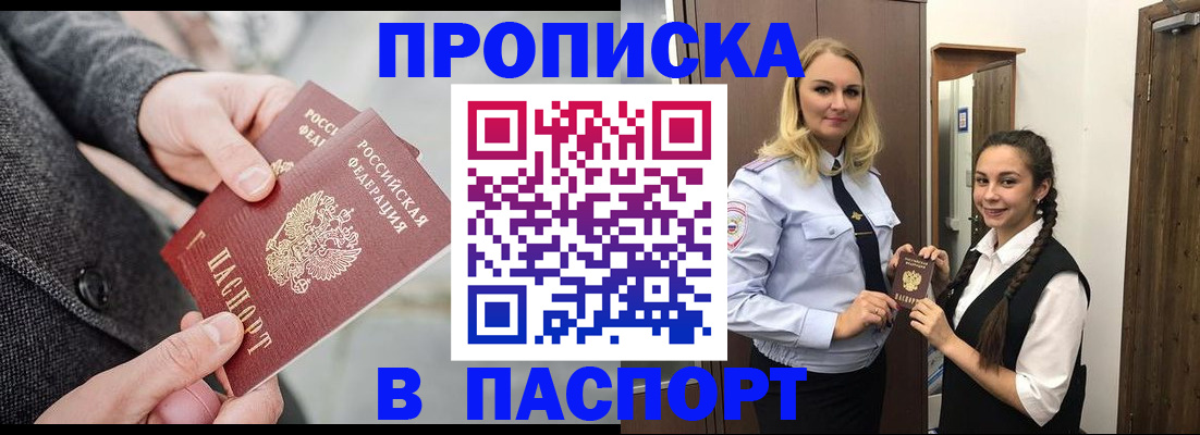 где прописаться в Пензе