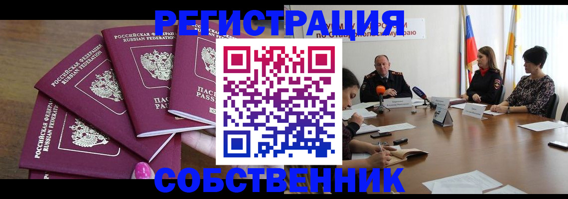 прописка ребенка в Пензе