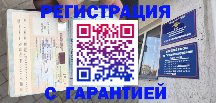 временная регистрация 2025 в Пензе