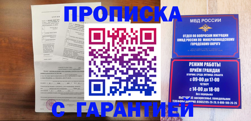 купить прописку в Пензе