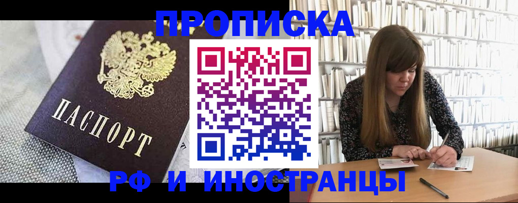 прописка для кредита в Пензе