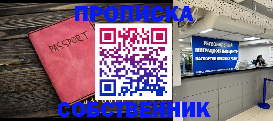 прописка паспорт в Пензе