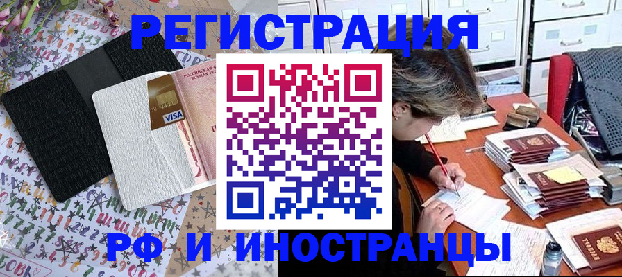 прописка регистрация в Пензе