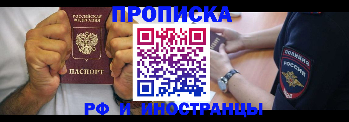 временная регистрация в Пензе