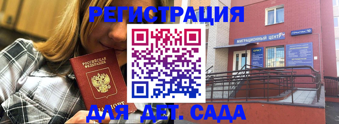 регистрация в Пензе